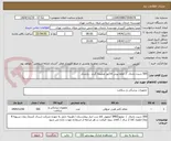 تصویر کوچک آگهی 500 شیت رادیال  /  لطفا پیش فاکتور ضمیمه گردد . باتشکر 