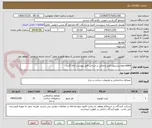 تصویر کوچک آگهی plate لطفا پیشنهاد فنی و مالی بر اساس فایل پیوست ارائه گردد. 