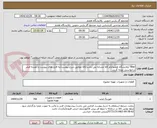 تصویر کوچک آگهی filter /پالایشگاه هفتم/نام کالا مشابه می باشد/کالا مطابق شرح پیوست/به فایل های پیوست و نقشه فیلتر درخواستی توجه گردد. 