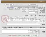 تصویر کوچک آگهی اقلام خوراکی.فایل پیوستی رجوع شود.