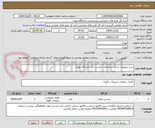 تصویر کوچک آگهی خرید تجهیزات اداری ساختمان حراست کل دانشگاه تهران