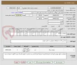 تصویر کوچک آگهی درخواست 2256 