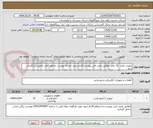 تصویر کوچک آگهی اینورتر  تعداد  10 عدد  مطابق بخش فنی پیوست اقدام شود. مدارک پیوست به طور کامل تکمیل و بارگزاری شود    