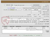تصویر کوچک آگهی خرید مخزن زباله 770 لیتری طبق ضوابط در دعوتنامه