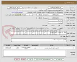 تصویر کوچک آگهی فینگر تیپ لارج به شرح و پیوست