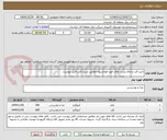 تصویر کوچک آگهی خرید قند و چای پست های امور اتوماسیون مطابق شرح کلی فایل پیوست.