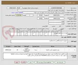 تصویر کوچک آگهی پلیت و سایر اقلام پیوست 