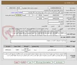 تصویر کوچک آگهی خرید 5000 بسته 500 برگی کاغذ A4سفید رنگ 80 گرمی برش لیزری مخصوص دستگاه فتوکپی طبق پیوست.