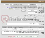 تصویر کوچک آگهی PROGRAMMABLE LED INDICATOR-(مطابق با شرح کامل تقاضا پیوست )( قیمت کل درسامانه ریز قیمت در پیش فاکتور)