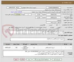 تصویر کوچک آگهی ظرف اسپری (افشانه) ظرفیت 200 میلی لیتر 