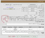 تصویر کوچک آگهی خریداقلام آزمایشگاهی قیمت گذاری   طبق بارگذاری درخواست  - بارگذاری  پیش فاکتور و فاکتور رسمی با کد IRC الزامیست- پرداخت4ماهه- ارسال رایگان 