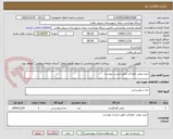 تصویر کوچک آگهی خرید روغن خوارکی طبق لیست پیوست.