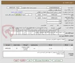 تصویر کوچک آگهی خرید تجهیزات مورد نیاز سیستم VRF طبق مشخصات پیوست