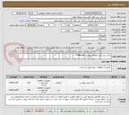 تصویر کوچک آگهی رنگ و تینر طبق تقاضای پیوست 0440108