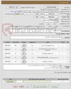 تصویر کوچک آگهی اقلام ازمایشگاهی