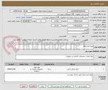 تصویر کوچک آگهی تهیه فرم ودفتر
