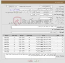 تصویر کوچک آگهی نیاز کالا-ساخت قطعات درون چاهی طبق شرح تقاضا 