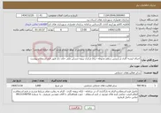 تصویر کوچک آگهی نیاز خدمات-اجرای لیسه کاری و رابیتس سطح محوطه حیاط مرکزی پروژه مسکن ملی خلف باغ طبق فرم استعلام پیوست 