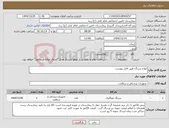 تصویر کوچک آگهی نیاز کالا-انواع سرنگ طبق فایل پیوست