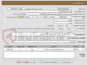 تصویر کوچک آگهی تهیه و نصب سپتیک تانک 3متر مکعبی طبق استعلام پیوست.