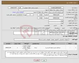 تصویر کوچک آگهی نیاز کالا-خرید نرم افزار پایش اتوترانسفورماتورها