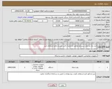 تصویر کوچک آگهی نیاز کالا-خرید یک عددروتر سیسکو مطابق مشخصات فنی مندرج درفرم استعلام خرید 