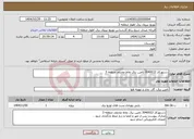 تصویر کوچک آگهی نیاز خدمات-دستورکار 3040012 تامین برق نقاط مختلف منطقه 3