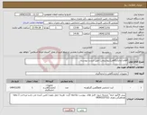 تصویر کوچک آگهی نیاز کالا-اقلام آزمایشگاهی(بیوشیمی) طبق لیست پیوست