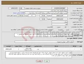 تصویر کوچک آگهی نیاز کالا-65متر طول پاروان سقفی(پرده بیمارستانی هماره با میل پرده و اتصالات) جهت پروژه درمانگاه ابهر مطابق با مشخصات فنی شرح لیست پیوست