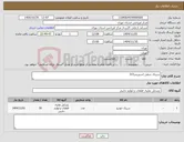 تصویر کوچک آگهی نیاز کالا-سیبک چپقی اسپرینتر315