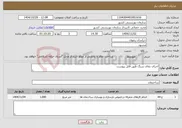 تصویر کوچک آگهی نیاز خدمات-اجرای نمای سنگ طبق فایل پیوست