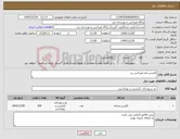 تصویر کوچک آگهی نیاز کالا-کاپشن فرم اورژانس یزد