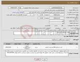 تصویر کوچک آگهی نیاز کالا-اقلام مولکولی آزمایشگاه 