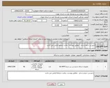 تصویر کوچک آگهی نیاز کالا-رادیو بی سیم و سایر - مطابق پیوست- رعایت شرایط الزامی می باشد