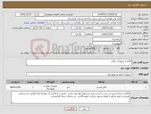 تصویر کوچک آگهی نیاز کالا-اقلام و تجهیزات برقی