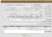 تصویر کوچک آگهی نیاز خدمات-نرده کشی رفیوژ میانی بلوار سید احمد خمینی (روبروی دانشگاه پیام نور )