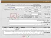 تصویر کوچک آگهی نیاز کالا-اقلام مورد نیاز کمرسور