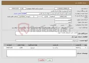 تصویر کوچک آگهی نیاز خدمات-تکمیل چمن مصنوعی همنده جهرم