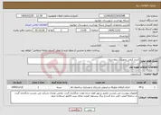 تصویر کوچک آگهی نیاز خدمات-کنترل کیفی تجهیزات بیمارستان