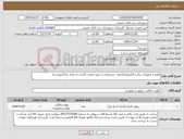 تصویر کوچک آگهی نیاز کالا-لوازم و تجهیزات برق و الکترونیک(تعداد، مشخصات و جهت قیمت گذاری به تعداد یک/1پیوست)