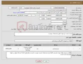 تصویر کوچک آگهی نیاز کالا-خرید و نصب برج نوری طبق مشخصات پیوست