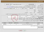 تصویر کوچک آگهی نیاز خدمات-واگذاری مرکز کاهش آسیب