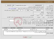 تصویر کوچک آگهی نیاز خدمات-لوله کشی خطوط بخار از دیگ های بخار تا سی اس ار و رختشویخانه جهت بیمارستان مهر برازجان