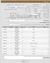 تصویر کوچک آگهی نیاز کالا-خرید لوازم برقی طبق لیست پیوست تحویل در انبار شهرداری 