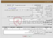 تصویر کوچک آگهی نیاز خدمات-اجرای ماربل و پنل سقفی