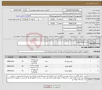 تصویر کوچک آگهی نیاز کالا-خرید حفاظت فزدی