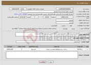 تصویر کوچک آگهی نیاز خدمات-اجرای بیس و آسفالت محور عشایری شکرک بخش ارم شهرستان دشتستان 