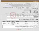 تصویر کوچک آگهی نیاز کالا-خرید تعداد 6 دستگاه پرینتر