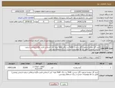 تصویر کوچک آگهی نیاز کالا-خرید گل بنفشه مرغوب (گل درشت، 40% زرد رنگ، 60% بقیه، آبی آسمانی-قرمز جگری-پرتقالی-سفید-نارنجی وبنفش) طبق بند ها وتوضیحات مندرج در برگ استعلام پیوستی.