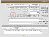 تصویر کوچک آگهی نیاز کالا-STUD BOLT